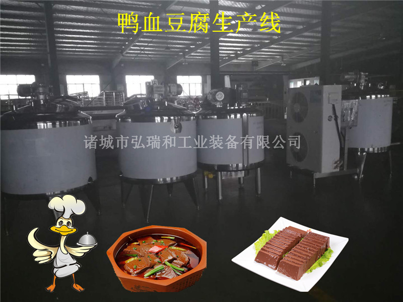鴨血加工設(shè)備-中小型老鴨血加工設(shè)備報(bào)價(jià)