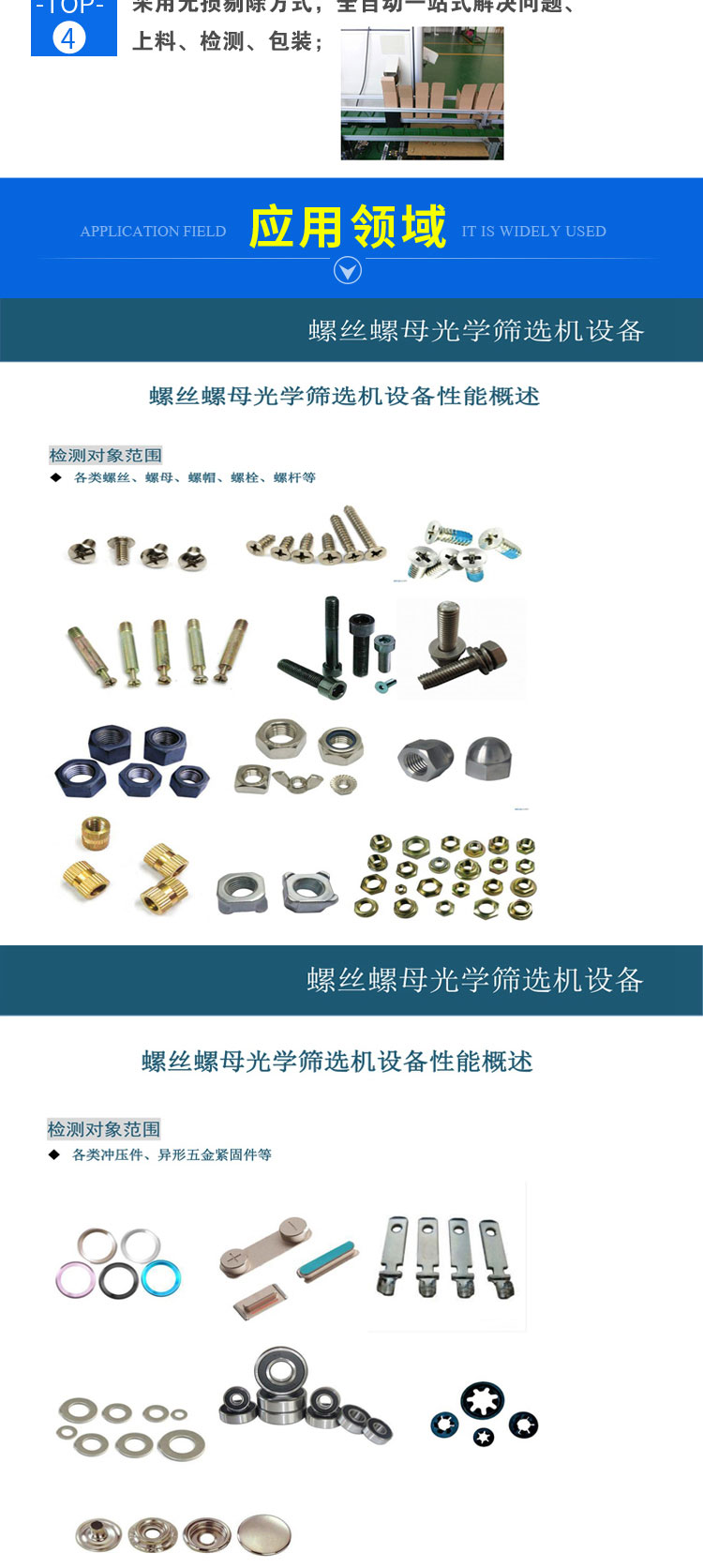 光學(xué)分選機(jī)，智能自動化設(shè)備