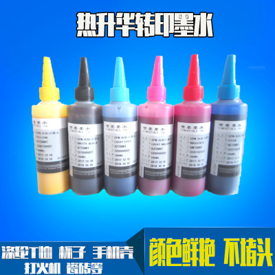 廣東熱轉(zhuǎn)印墨水 熱轉(zhuǎn)印墨水 熱轉(zhuǎn)印墨水生產(chǎn)廠家 廠家直銷熱轉(zhuǎn)印墨水 廣東熱轉(zhuǎn)印墨水批發(fā)
