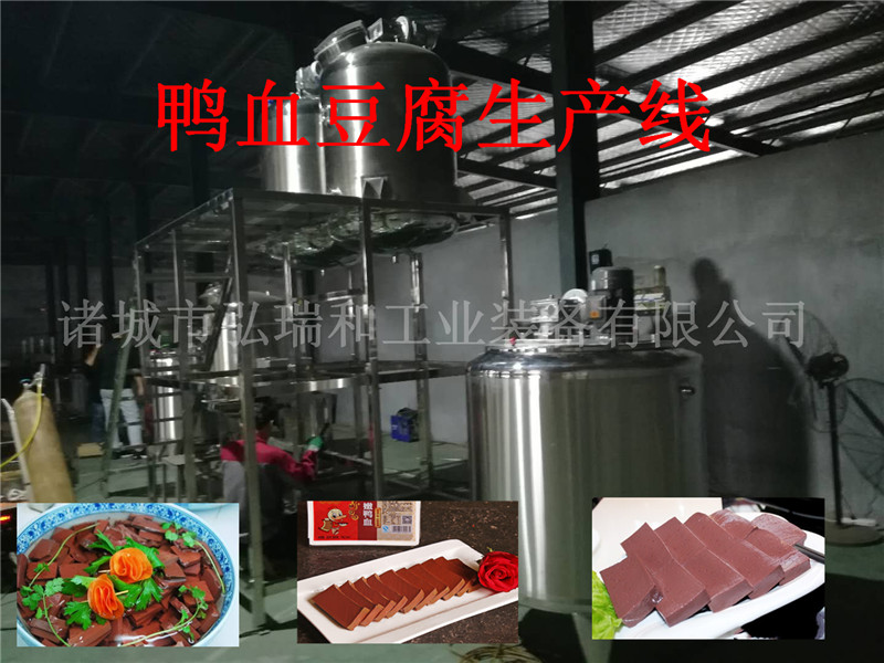 小型鴨血加工設(shè)備| 小型鴨血豆腐圖片/小型鴨血加工設(shè)備| 小型鴨血豆腐樣板圖 (2)