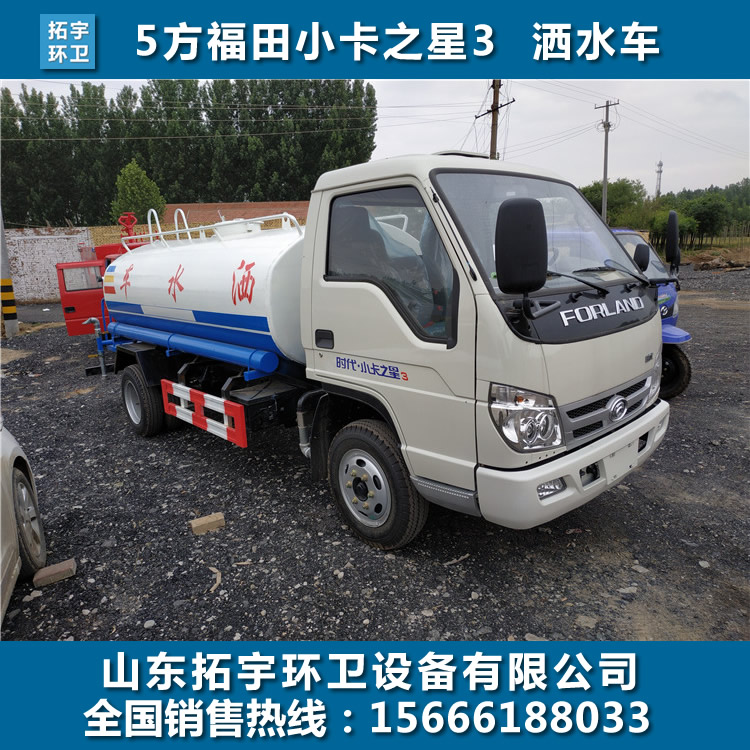 3方洒水车 5方洒水车厂家 3方洒水车厂家 六轮洒水车厂家 5方洒水车 3方洒水车 福田