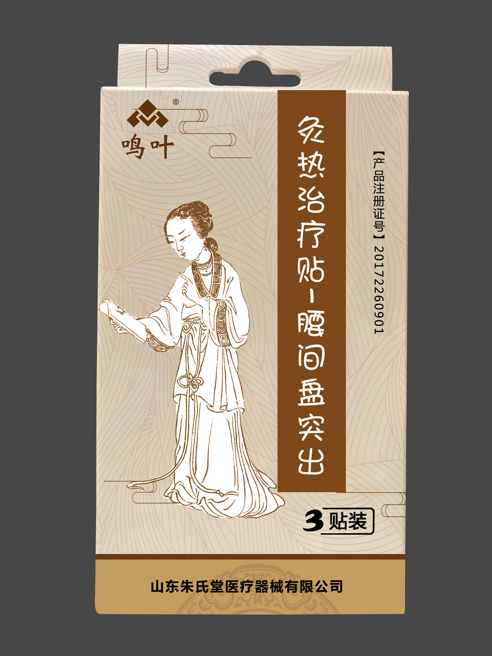 鳴葉灸熱理療貼系列3貼裝圖片/鳴葉灸熱理療貼系列3貼裝樣板圖 (2)