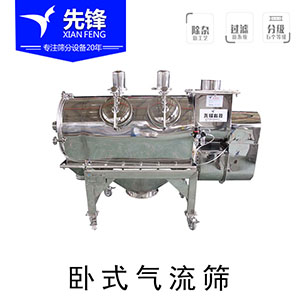 臥式氣流篩超輕物料篩分設(shè)備碳化硅氣流篩分機(jī)