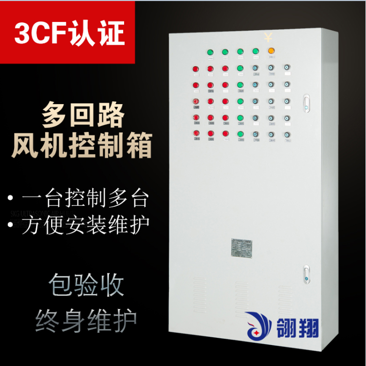 翎翔設(shè)備多回路消防風(fēng)機(jī)控制箱