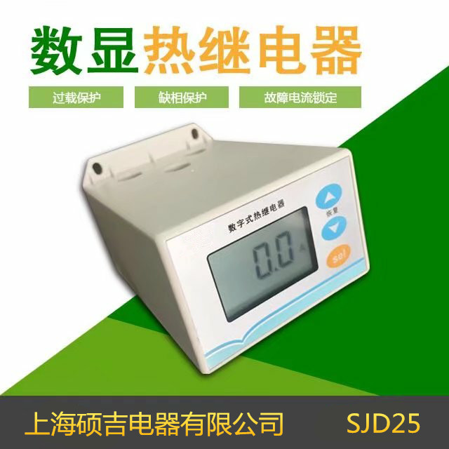 SJD25數(shù)字式熱繼電器圖片
