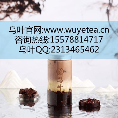 奶茶加盟店怎么样?乌叶值得选择!