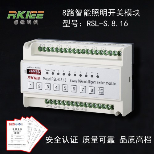 智能照明繼電器_8路16A智能照明開關模塊智能照明控制模塊