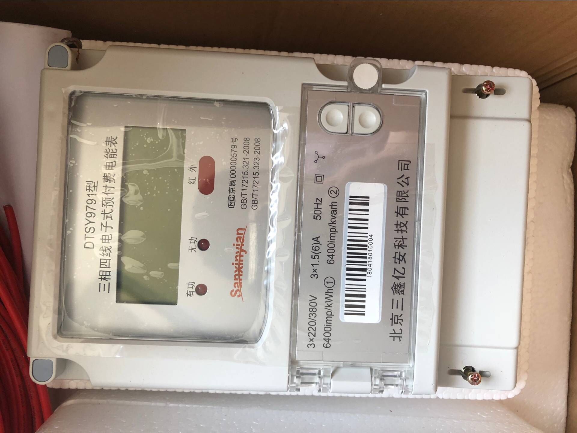 預(yù)付費電表圖片/預(yù)付費電表樣板圖 (3)