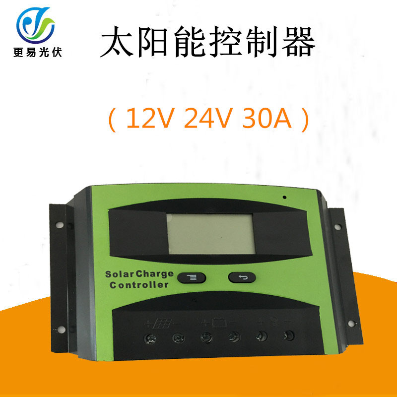 12/24V30A太陽能控制器