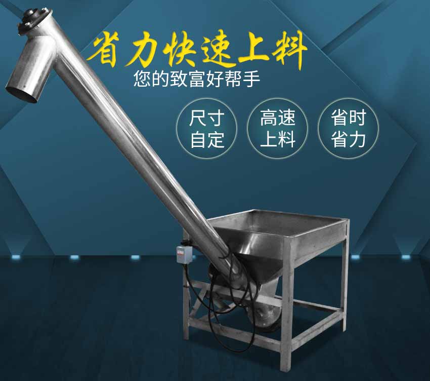 不銹鋼螺旋上料機圖片/不銹鋼螺旋上料機樣板圖 (4)