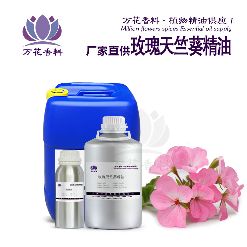 現(xiàn)貨供應(yīng)玫瑰天竺葵精油 天竺葵 單方精油 植物精油 精油批發(fā)
