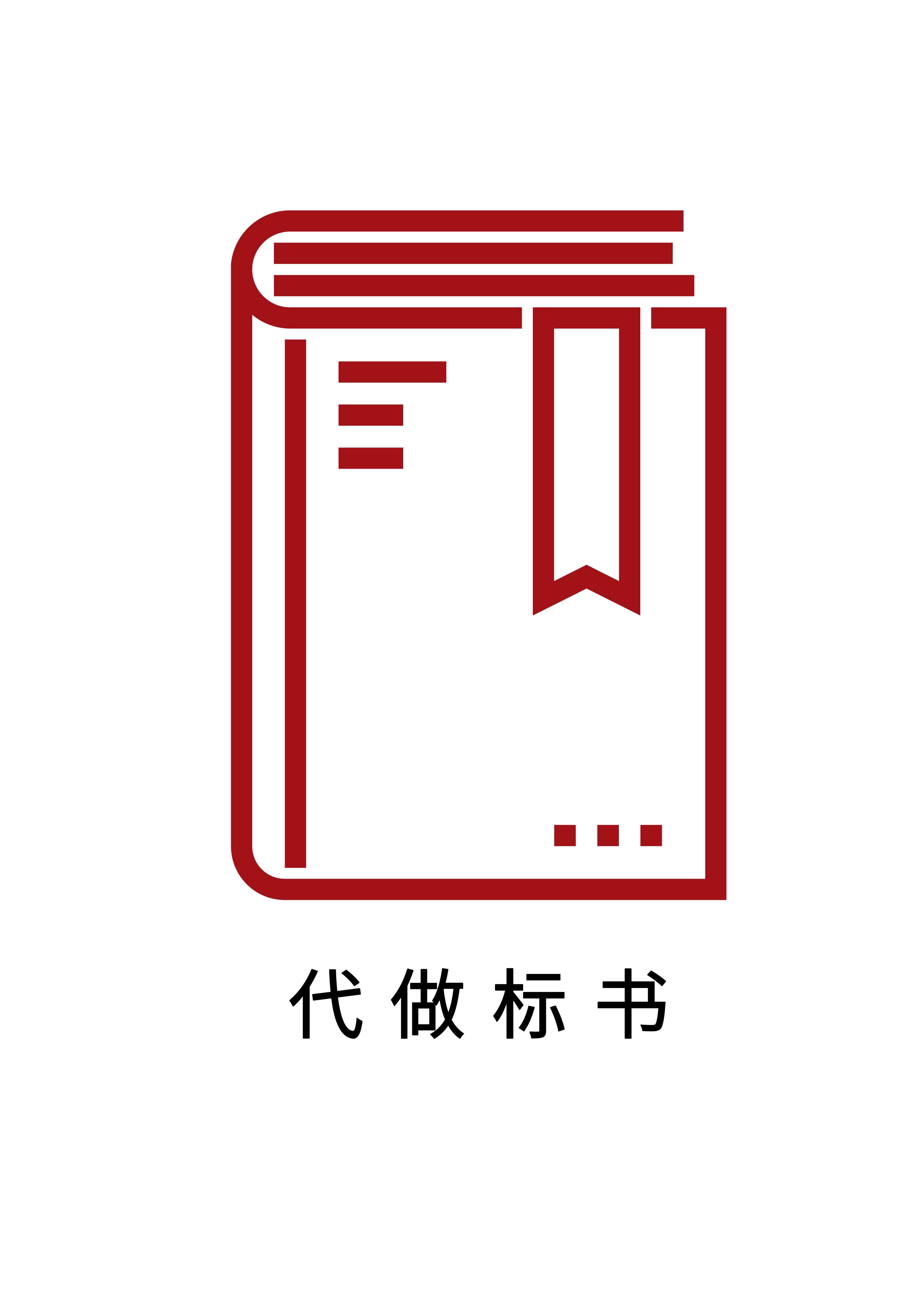 徐州代做標(biāo)書