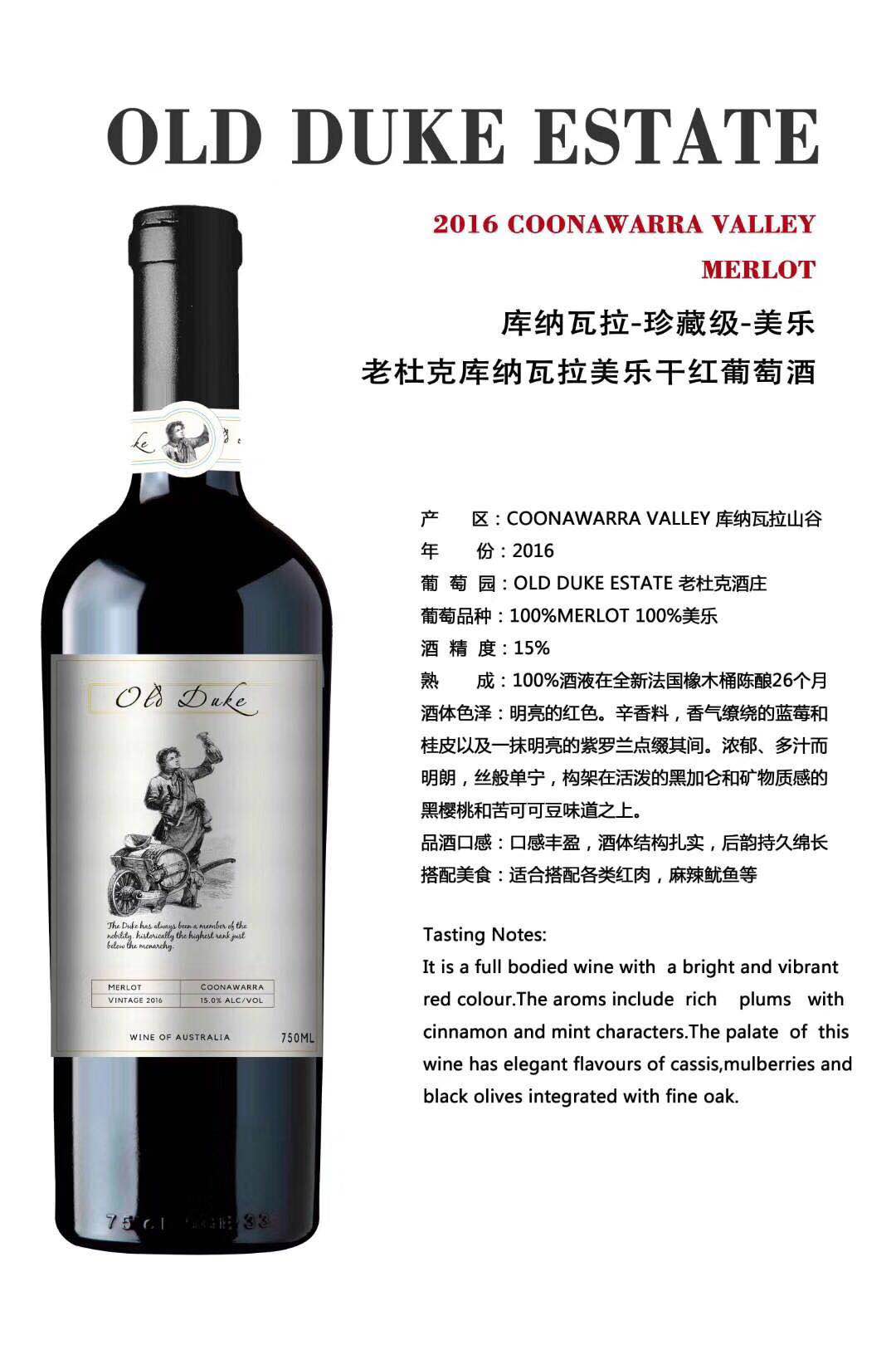 美樂干紅葡萄酒圖片/美樂干紅葡萄酒樣板圖 (1)