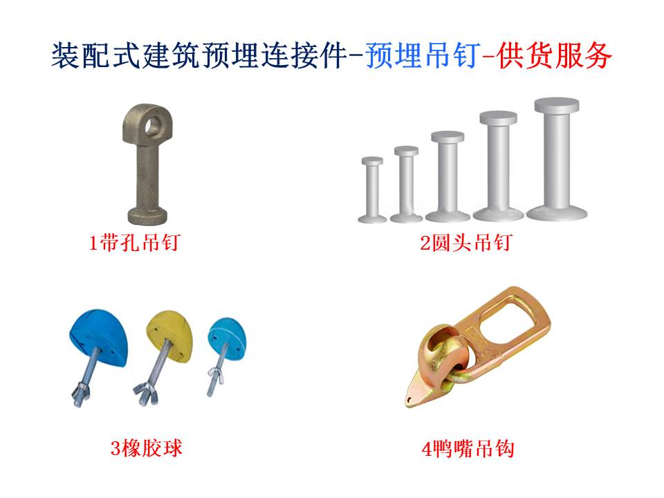 装配式建筑用预埋吊钉吊具连接件图片