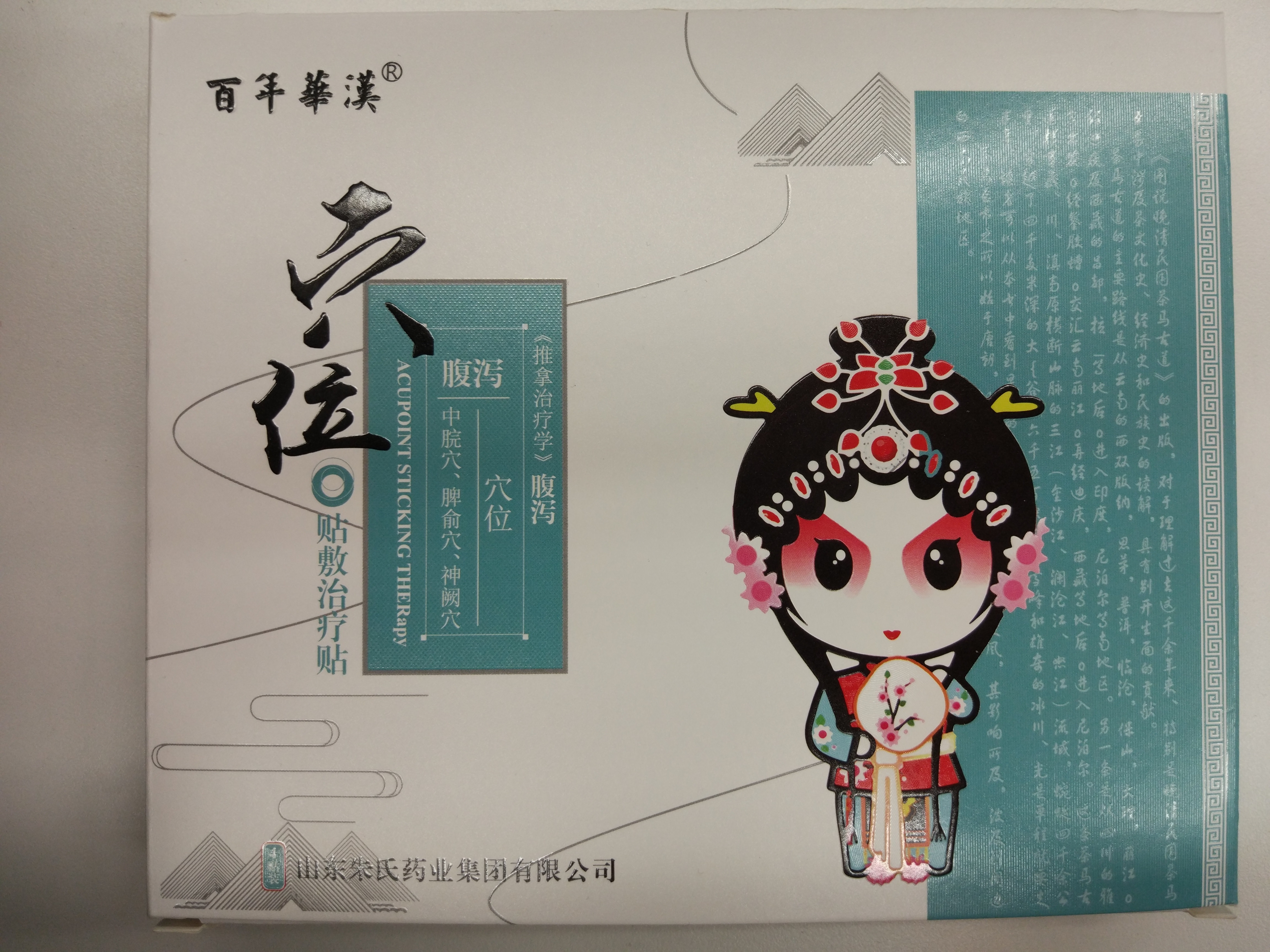 腹瀉貼圖片/腹瀉貼樣板圖 (1)