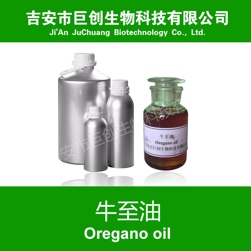 牛至油 天然香料廠家直銷牛至油 牛至精油 香料油 廠家直銷