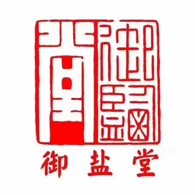 热敷理疗/盐包理疗包电加热/无棣盐业 电热制品/御盐堂电热制品/无棣盐