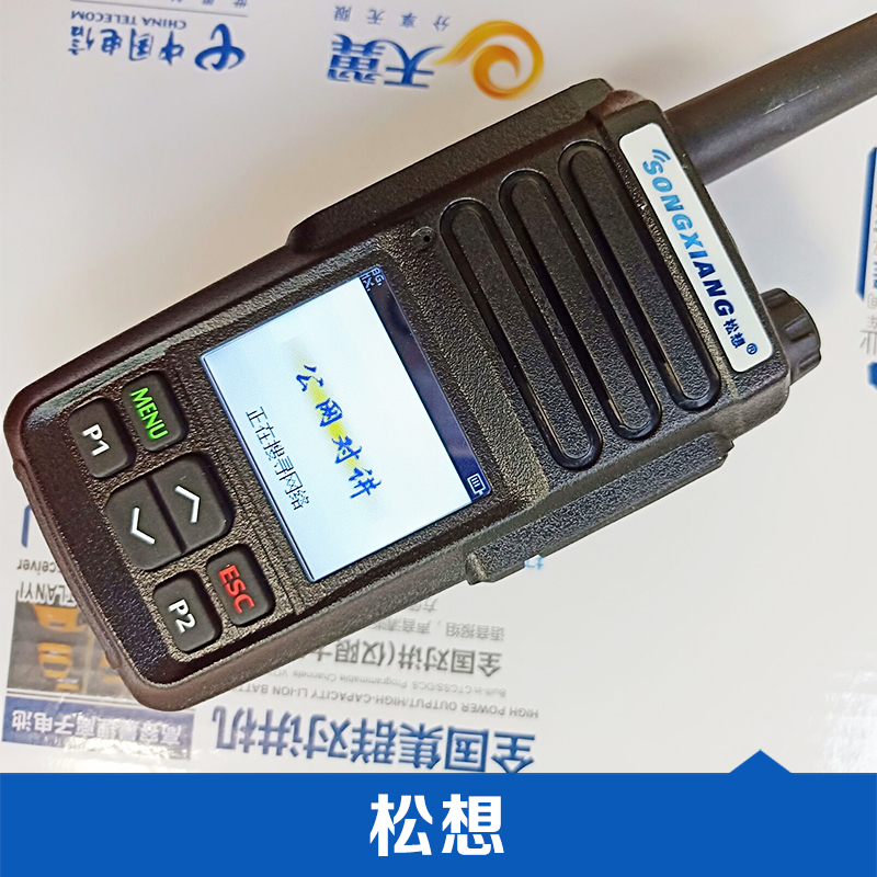 松想 對講機插卡對講機 全國通話對講機  數(shù)字對講機 品質(zhì)保證 海王星對講機
