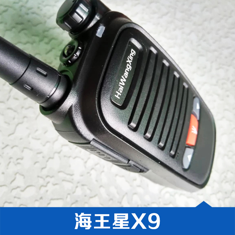 海王星X9 對講機 插卡對講機 全國通話對講機 數(shù)字對講機  品質(zhì)保證 海王星對講機