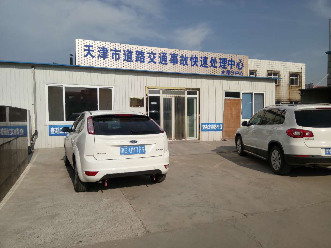 機動車鑒定評估