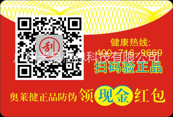 【二維碼營(yíng)銷系統(tǒng)】*系統(tǒng) 食品行業(yè)營(yíng)銷標(biāo)簽 二維碼*標(biāo)簽