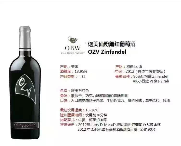 美國OZV仙粉黛紅葡萄酒圖片/美國OZV仙粉黛紅葡萄酒樣板圖 (3)