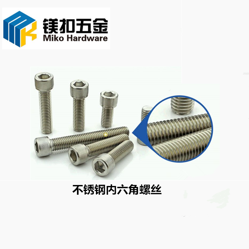 不銹鋼內(nèi)六角螺絲圖片/不銹鋼內(nèi)六角螺絲樣板圖 (1)