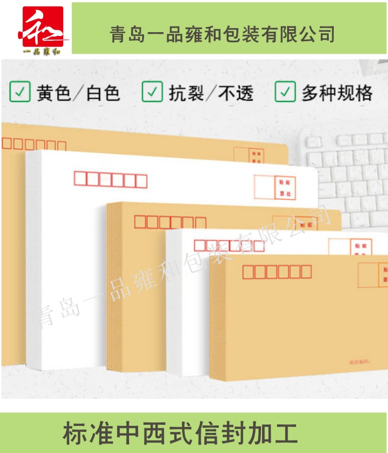 青島信封印刷 彩色信封印刷