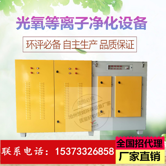 光氧等離子一體機(jī)圖片/光氧等離子一體機(jī)樣板圖 (2)