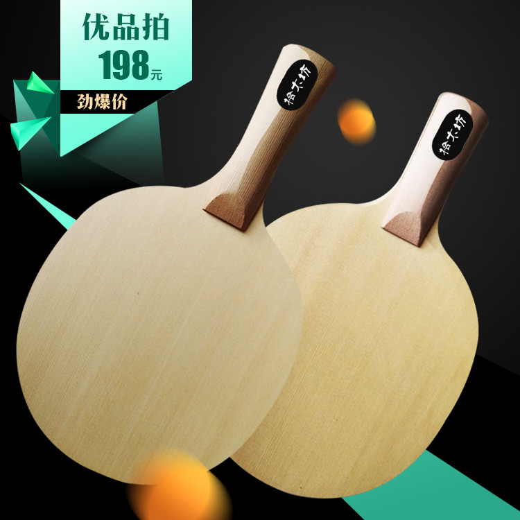 乒乓球拍底板圖片/乒乓球拍底板樣板圖 (1)