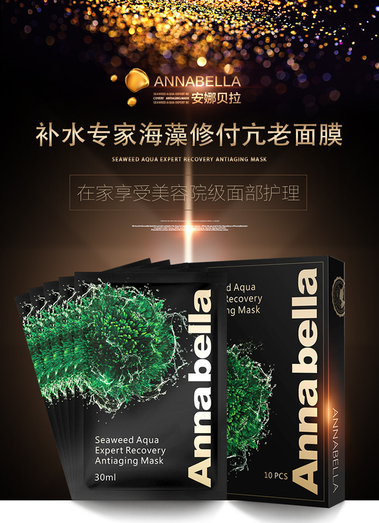廣東海藻黑金面膜圖片/廣東海藻黑金面膜樣板圖 (2)