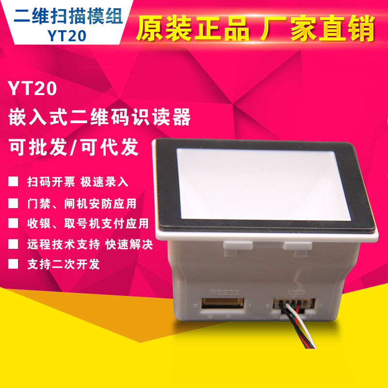 嵌入式二維碼掃描模組固定式自感應(yīng)