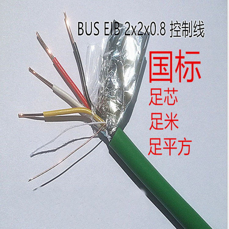 KNX/EIB總線電纜J-Y(ST)YH2*2*1/0.8雙絞*BUS智能系統(tǒng)控制電纜
