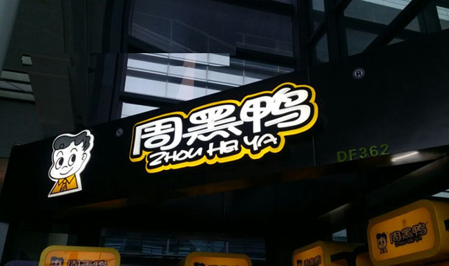 發(fā)光字圖片/發(fā)光字樣板圖 (2)