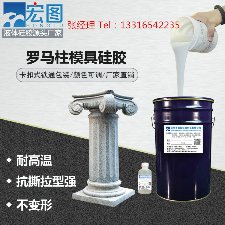 歐式羅馬柱液體模具硅膠 供應翻模樹脂模具硅膠