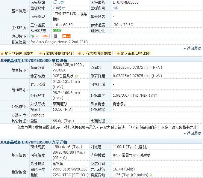 JDI7寸高分屏图片