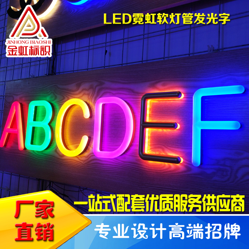 LED霓虹灯带发光字 霓虹软灯管字酒吧发光字 七彩霓虹灯发光字定制  LED霓虹灯管发光字 LED霓虹灯带发光字图片