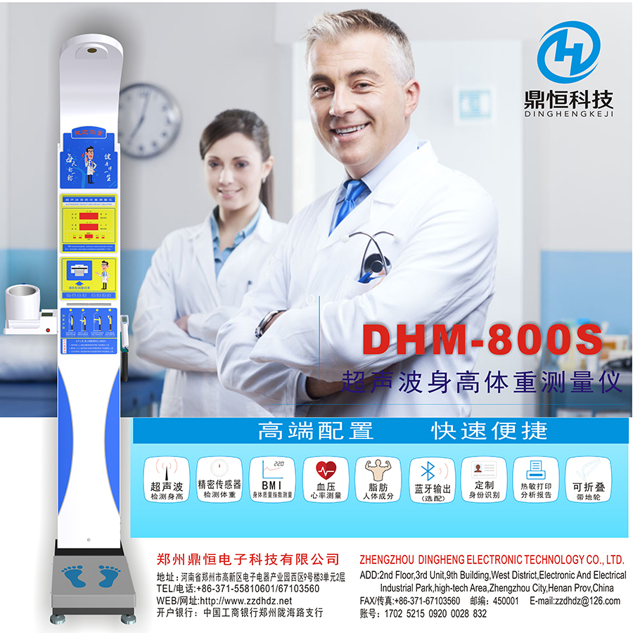超聲波身高體重體重檢測(cè)機(jī) 健身檢測(cè)超聲波電子人體秤