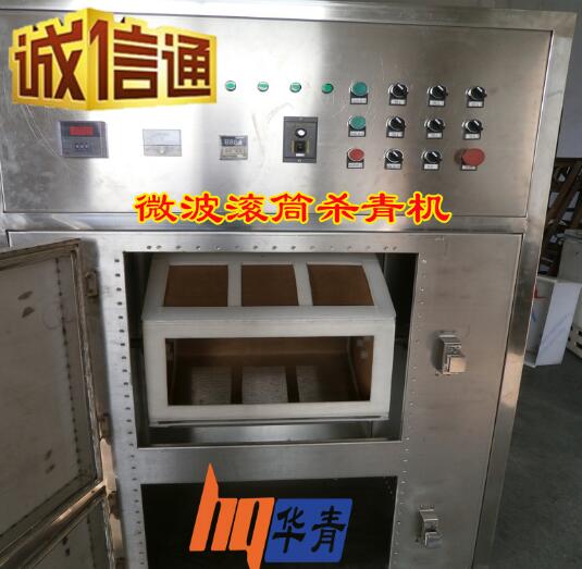 小型微波殺青機(jī)圖片/小型微波殺青機(jī)樣板圖 (2)