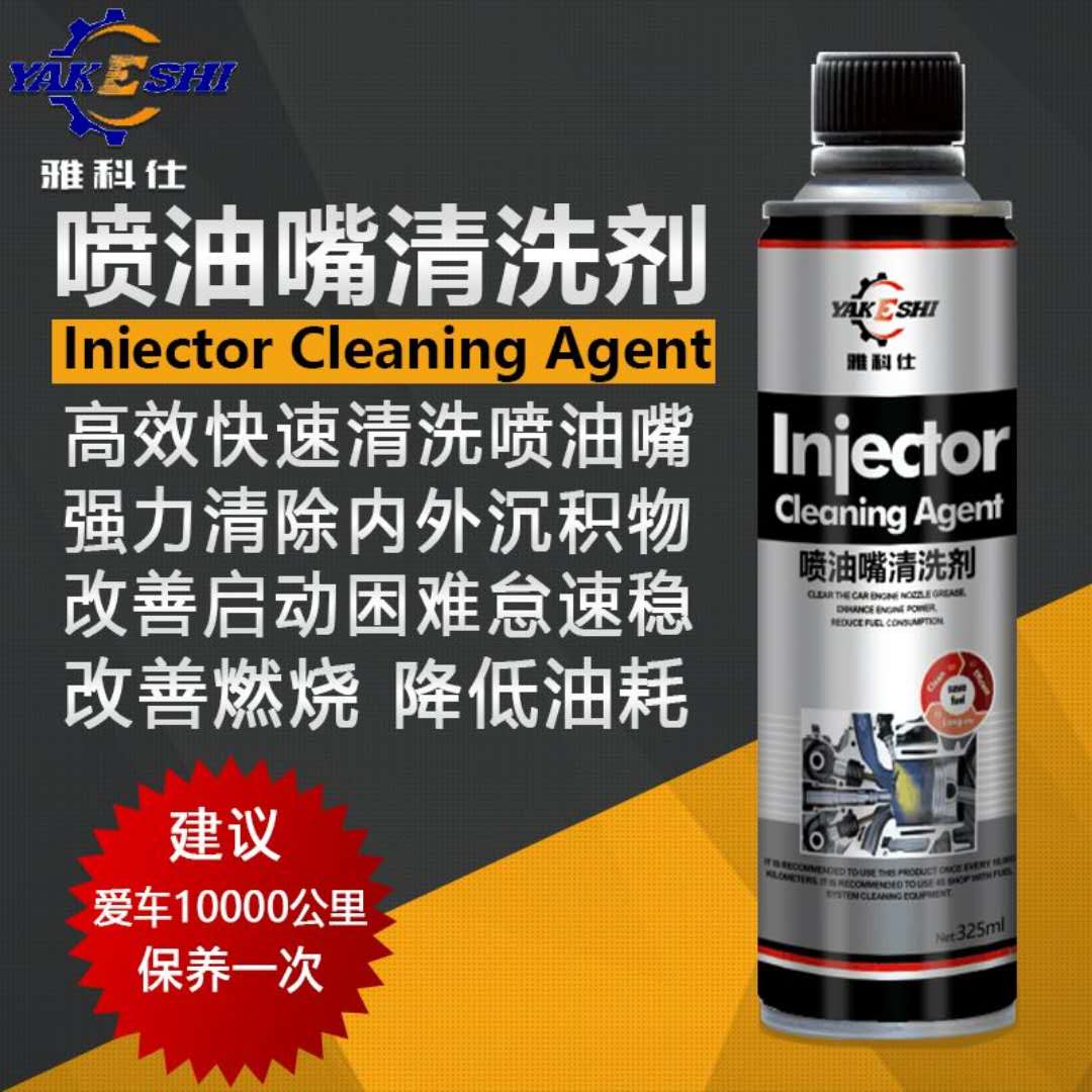 噴油嘴清洗劑圖片/噴油嘴清洗劑樣板圖 (2)