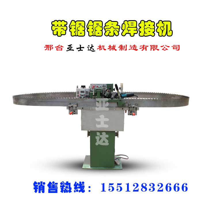 合金齒鋸條焊接機(jī)圖片