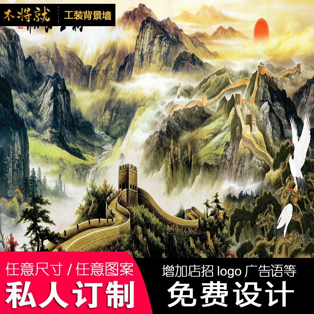長城無縫壁畫背景墻 背景墻廠家直銷中國風壁紙
