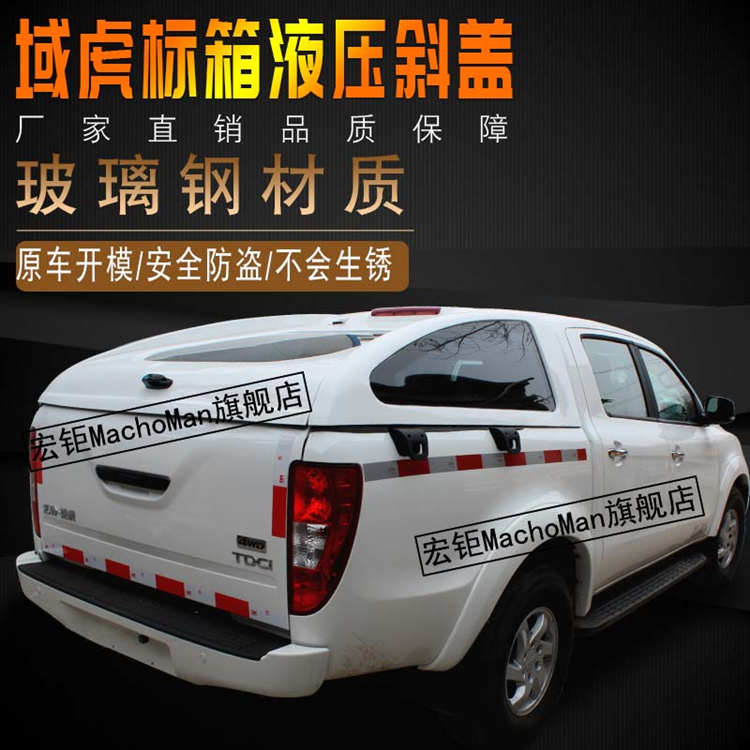 域虎斜蓋,想在你之前