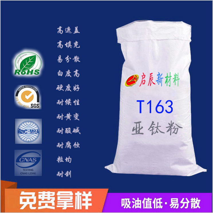 T163 亞鈦粉 超細亞鈦粉直銷 廣州亞鈦粉供應(yīng)商 浙江替代立德粉批發(fā) 江蘇鈦白粉行情 超白亞鈦粉廠家 安徽亞鈦粉工圖片