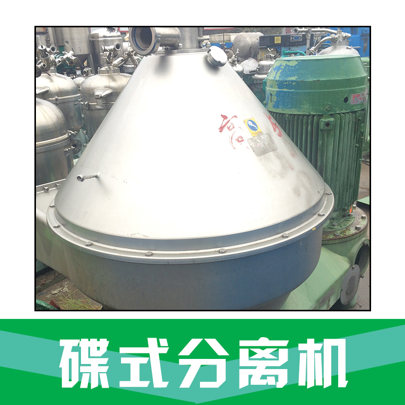 三相分離機(jī) 二手三足離心機(jī) 碟式分離機(jī) 分離機(jī)廠家 品質(zhì)保證