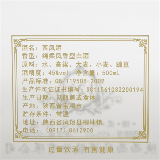 西鳳酒紅七彩12年圖片/西鳳酒紅七彩12年樣板圖 (4)