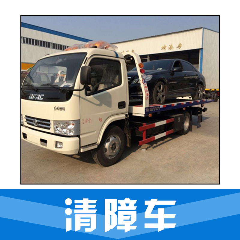 道路清障車圖片/道路清障車樣板圖 (4)