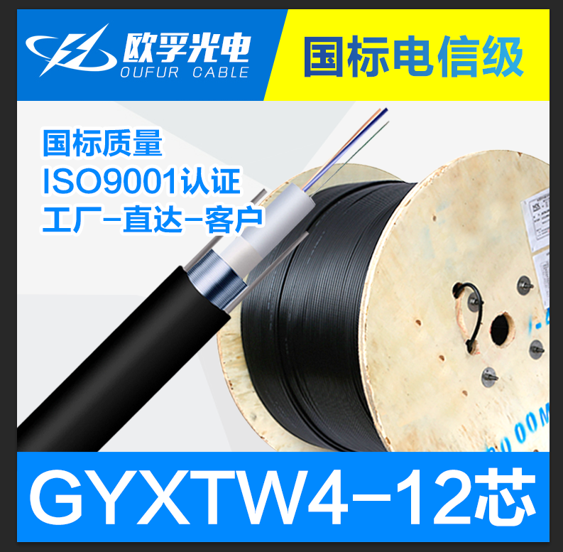 室外架空GYXTW中心管式光纜圖片/室外架空GYXTW中心管式光纜樣板圖 (2)