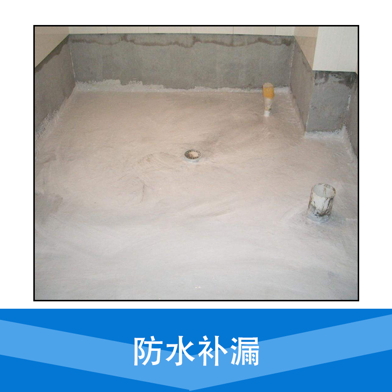 防水補漏圖片/防水補漏樣板圖 (2)