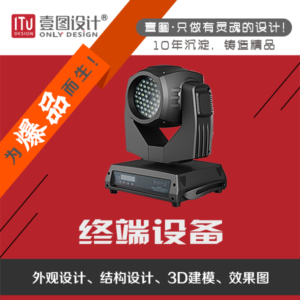 產(chǎn)品工業(yè)設(shè)計(jì)服務(wù)